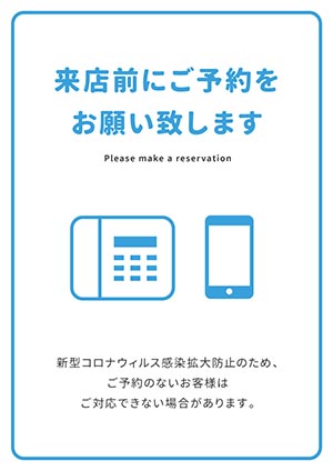 来店前にご予約をお願い致します